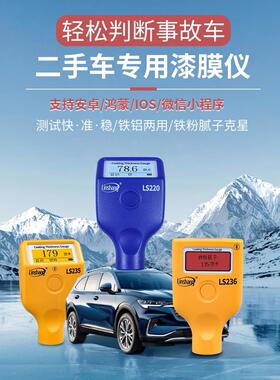 漆膜仪林上LS220铁铝两用二手汽车漆面检测蓝牙LS225镀锌层测厚仪