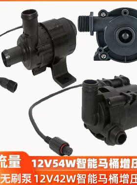小型12V54W直流无刷大流量J50-1209TD J45G J45E智能马桶增压水泵