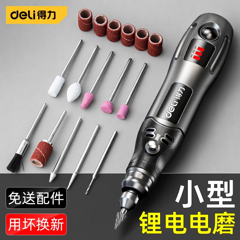 得力电磨机小型手持抛光打磨神器木雕刻玉石切割工具电动迷你电钻