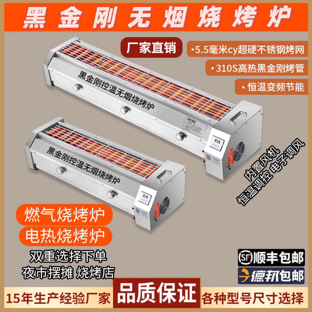 黑金刚无烟烧烤炉架液化燃煤气电烤商用户外烤串生蚝面筋摆摊炉子