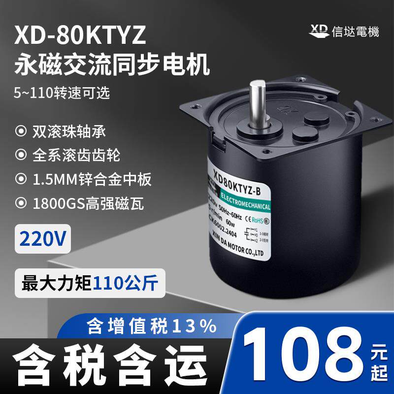信垯 80KTYZ交流同步电机60W低速正反转齿轮减速220V大扭力马达