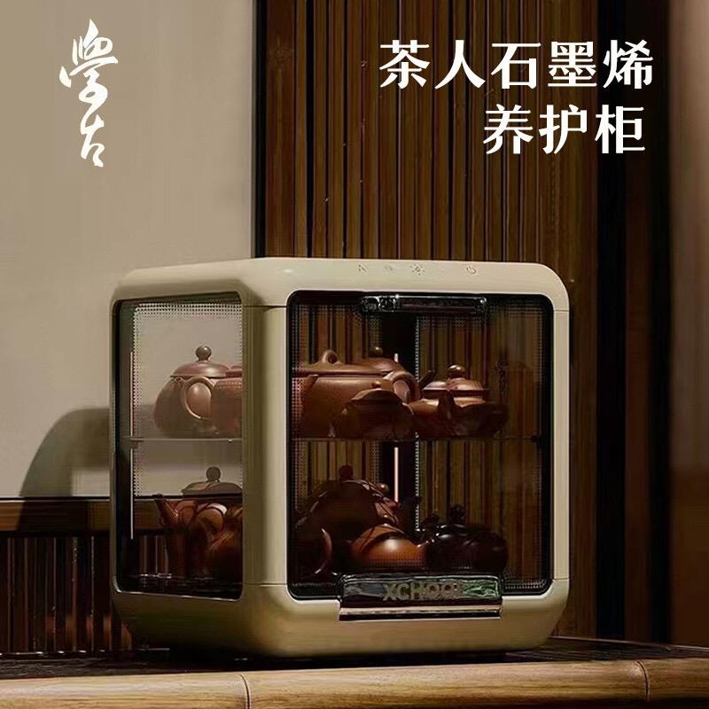 学古悟烯?茶人石墨烯消毒柜 台式紫砂壶养护全透明家用醒茶柜
