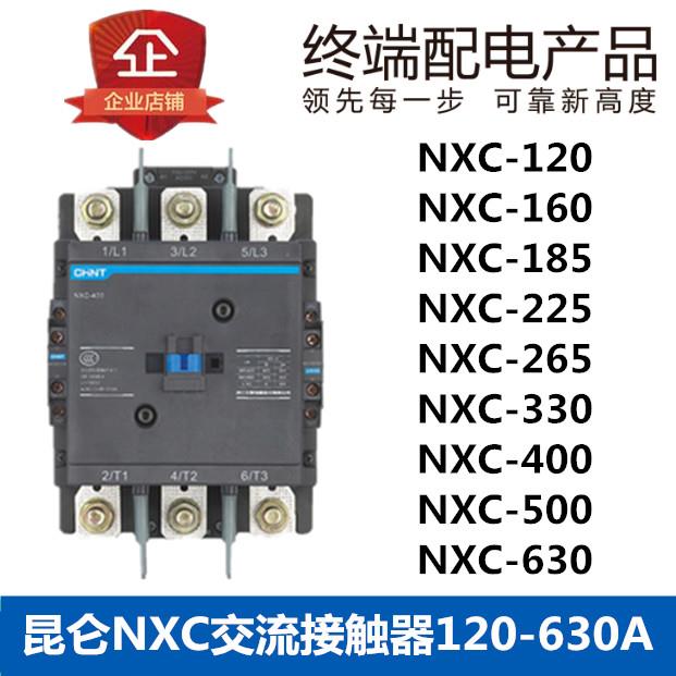 正泰昆仑NXC-120 160A 185A 225A 265A 120A400A交流接触器CJX2