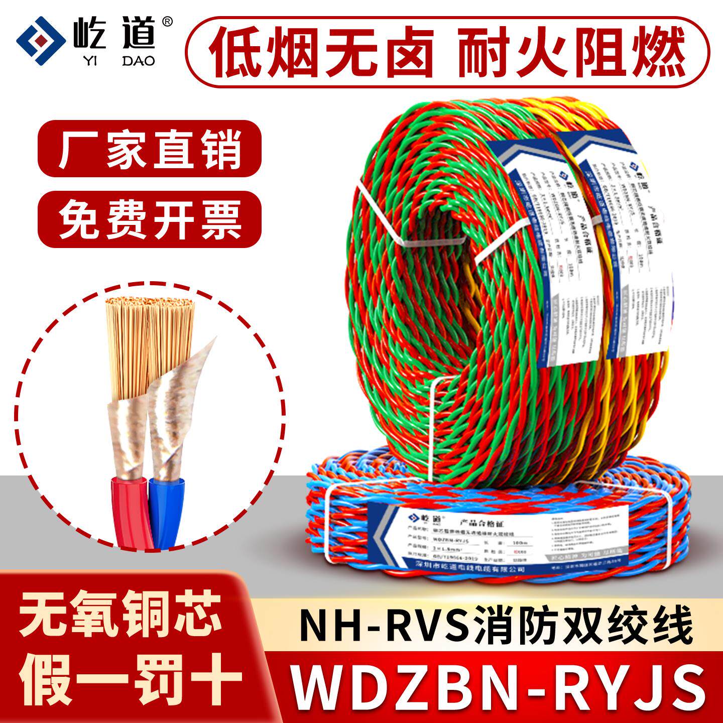 铜芯阻燃耐火WDZBN-RYJS双绞线1.5 2.5平方NH-RVS消防线家装电线