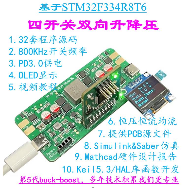STM32G474/F334双向升降压数字电源开发板800KHz恒压恒流并联均流