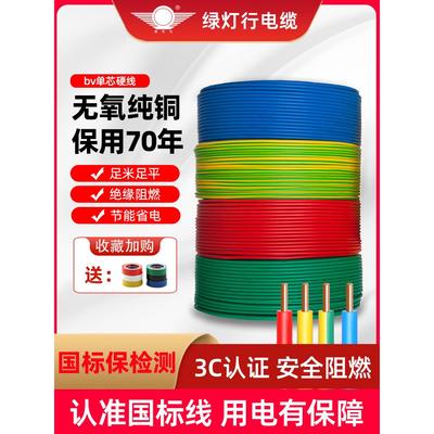 50米阳谷绿灯行BV电线铜芯线国标1.52.546平方单股家用装电缆硬芯