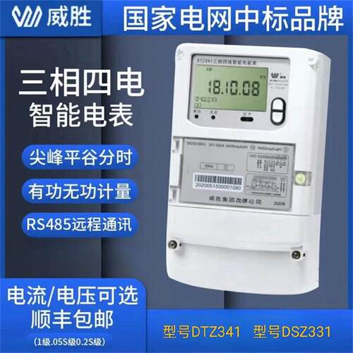库存威胜DTZ341DSZ331峰谷平分时多功能三相四线高压电表远程抄表
