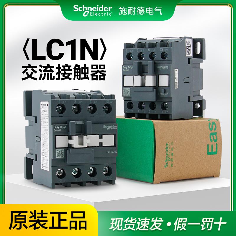 交流接触器380V LC1N0910 1201 1810 25A32A40A ac220v110v