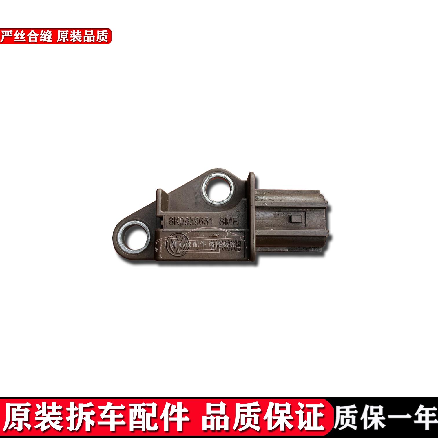 奥迪A6C6Q7A4A5Q5碰撞传感器 纵梁碰撞压力感应器撞击传感器 拆车