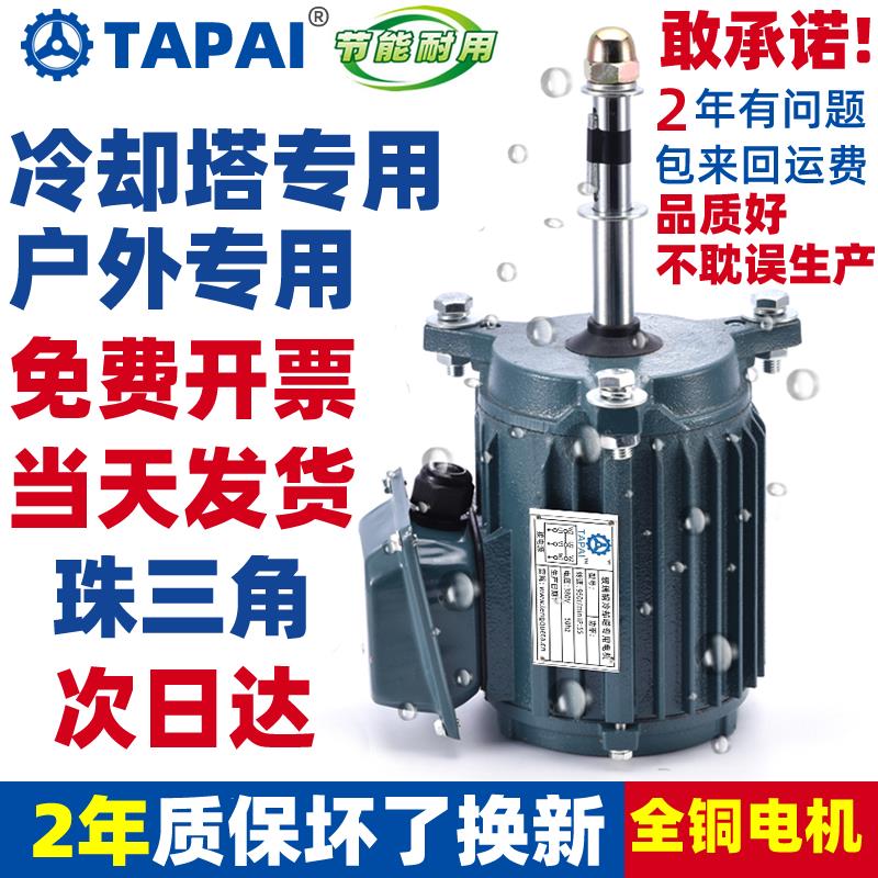 冷却塔电机马达冷却水塔凉水塔防水风机0.18/0.37/.055/0.75KW