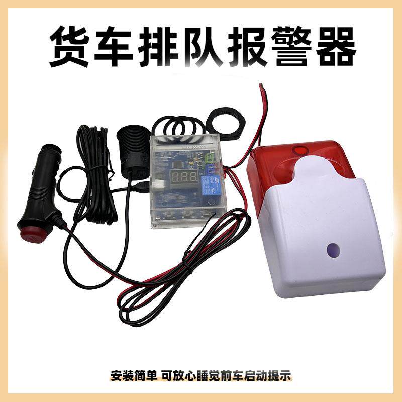 货车排队神器雷达测距传感器跟屁虫前车移动提醒仪跟车睡觉报警器