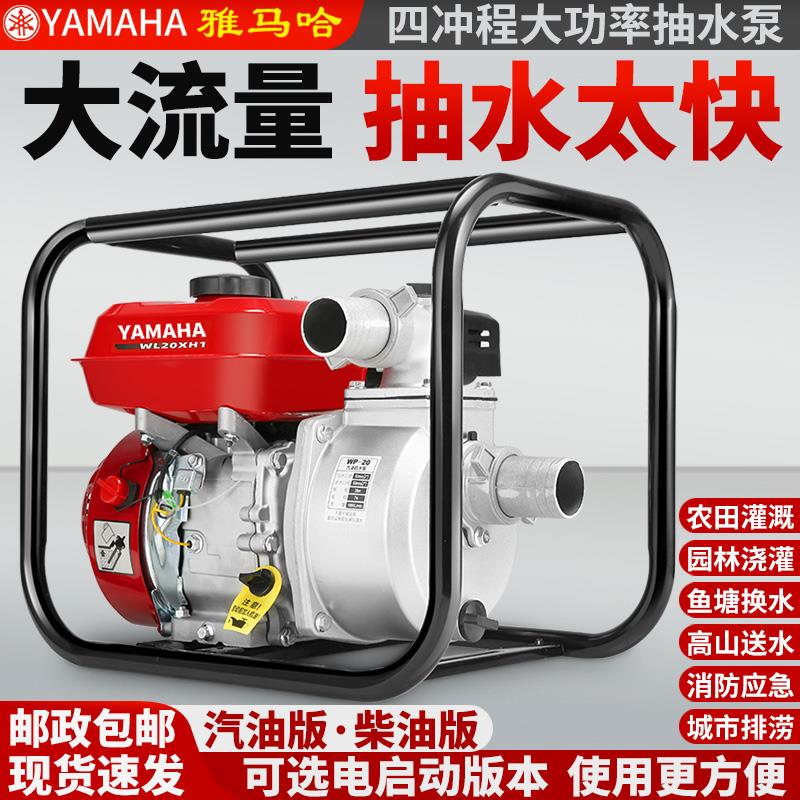 进口雅马哈汽油柴油抽水泵消防农用灌溉抽水家用高扬程大流量水泵