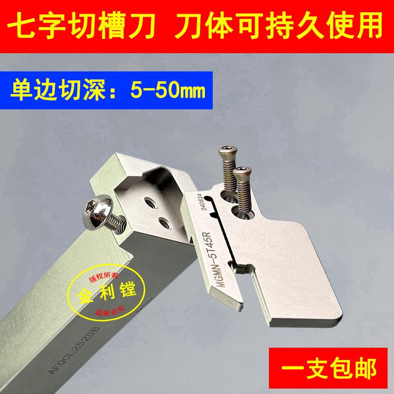 外圆切槽刀杆外圆切断刀外径割刀外圆槽刀 大切深7字型外圆刀反刀