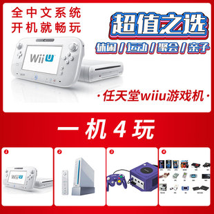 原装中文系统wii u游戏家用wiiu游戏机wii游戏ngc游戏模拟器游戏
