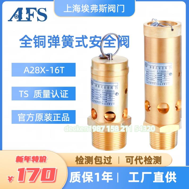 埃弗斯安全阀弹簧式安全阀A28X-16T空压机安全阀TS认证DN1520拉环