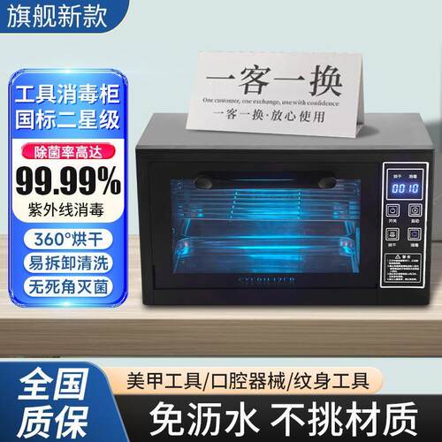 美甲采耳工具小型紫外线美容院小消毒柜美发理发剪刀迷你小消毒柜
