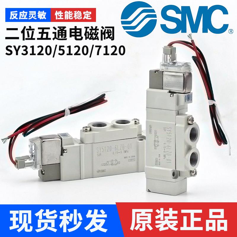 SMC电磁阀SY5120/SY3120-5LZD/3220/3320-4/5GZD/6LZD/-M5-01C6C8