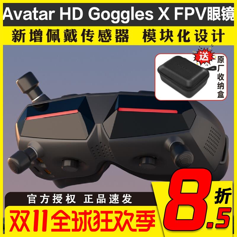 蜗牛眼镜Walksnail阿凡达FPV眼镜Avatar GogglesX 数字图传HD高清
