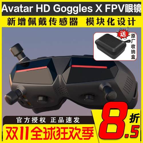 蜗牛眼镜Walksnail阿凡达FPV眼镜Avatar GogglesX 数字图传HD高清