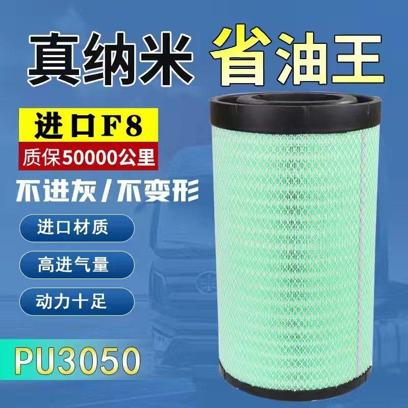 PU3050空气滤芯适配东风天龙解放JH6潍柴500马力德龙新M3000空滤