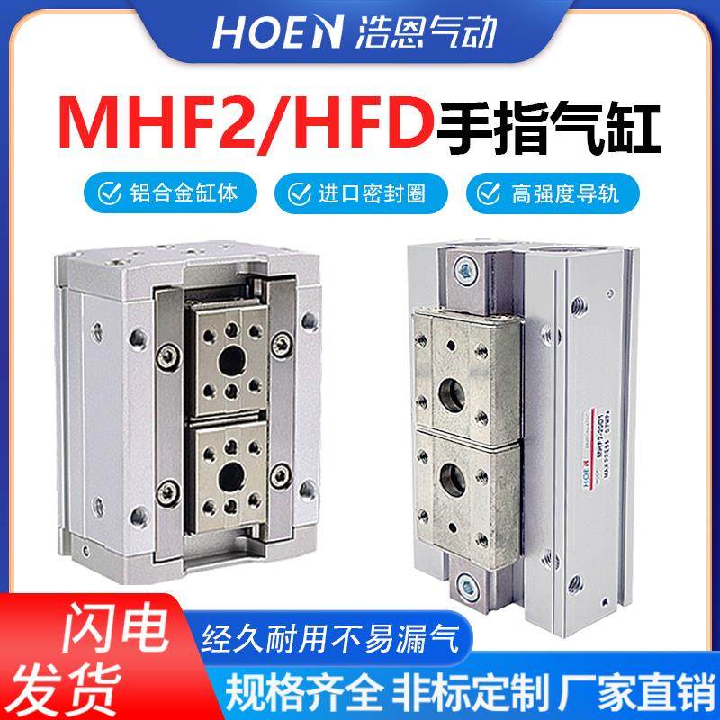 SMC型精密导轨平行气爪手指气缸MHF2-8D-12D-16D1-20D2R-25-80HFD
