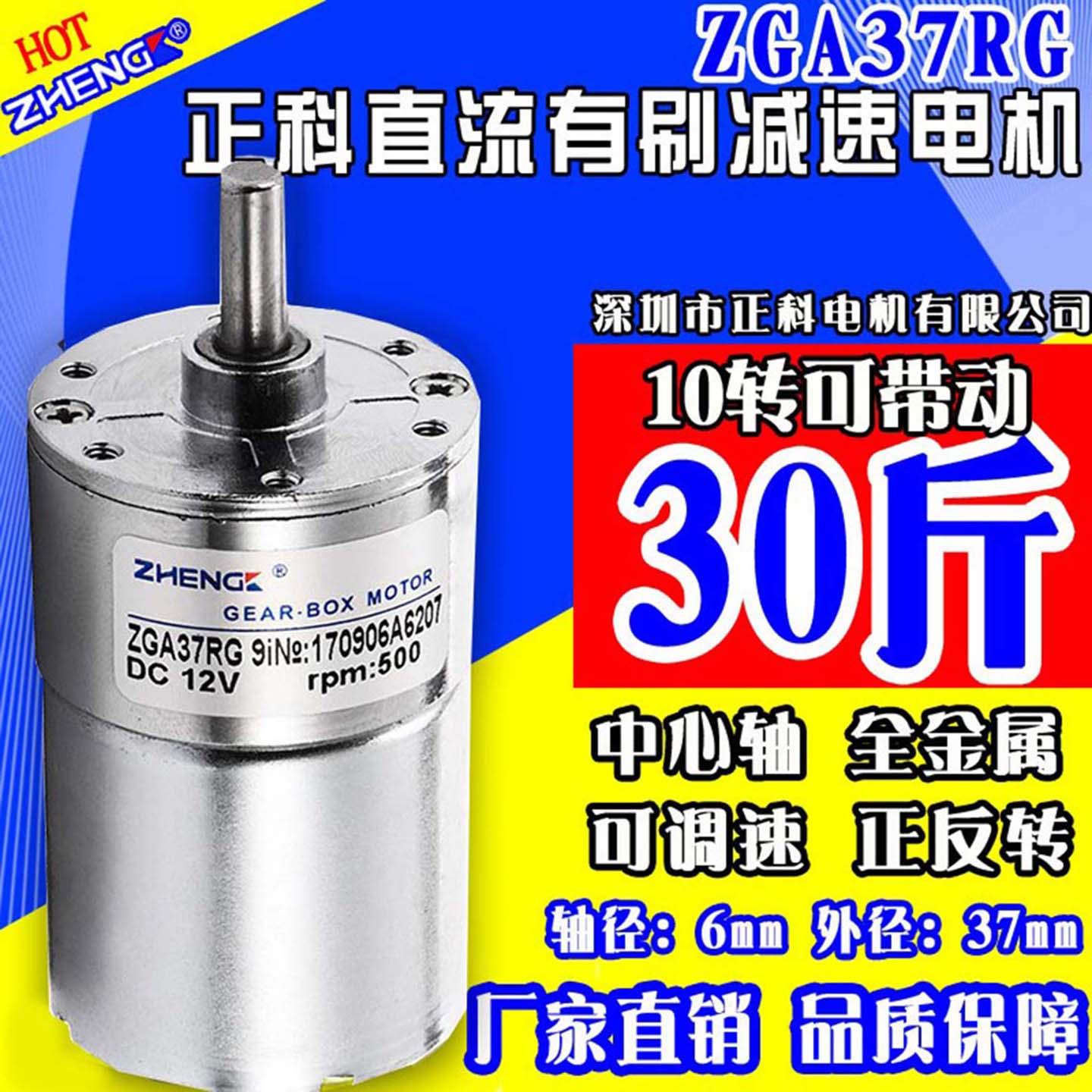 ZHENGK正科直流减速电机马达12V24V调速正反转 ZGA37RG ZYTD520