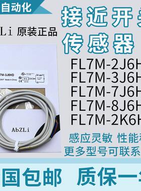 FL7M-2J6HD 3J6HD 7J66HD 8J6ND 14J6ND-L5 CN CN03山武接近开关