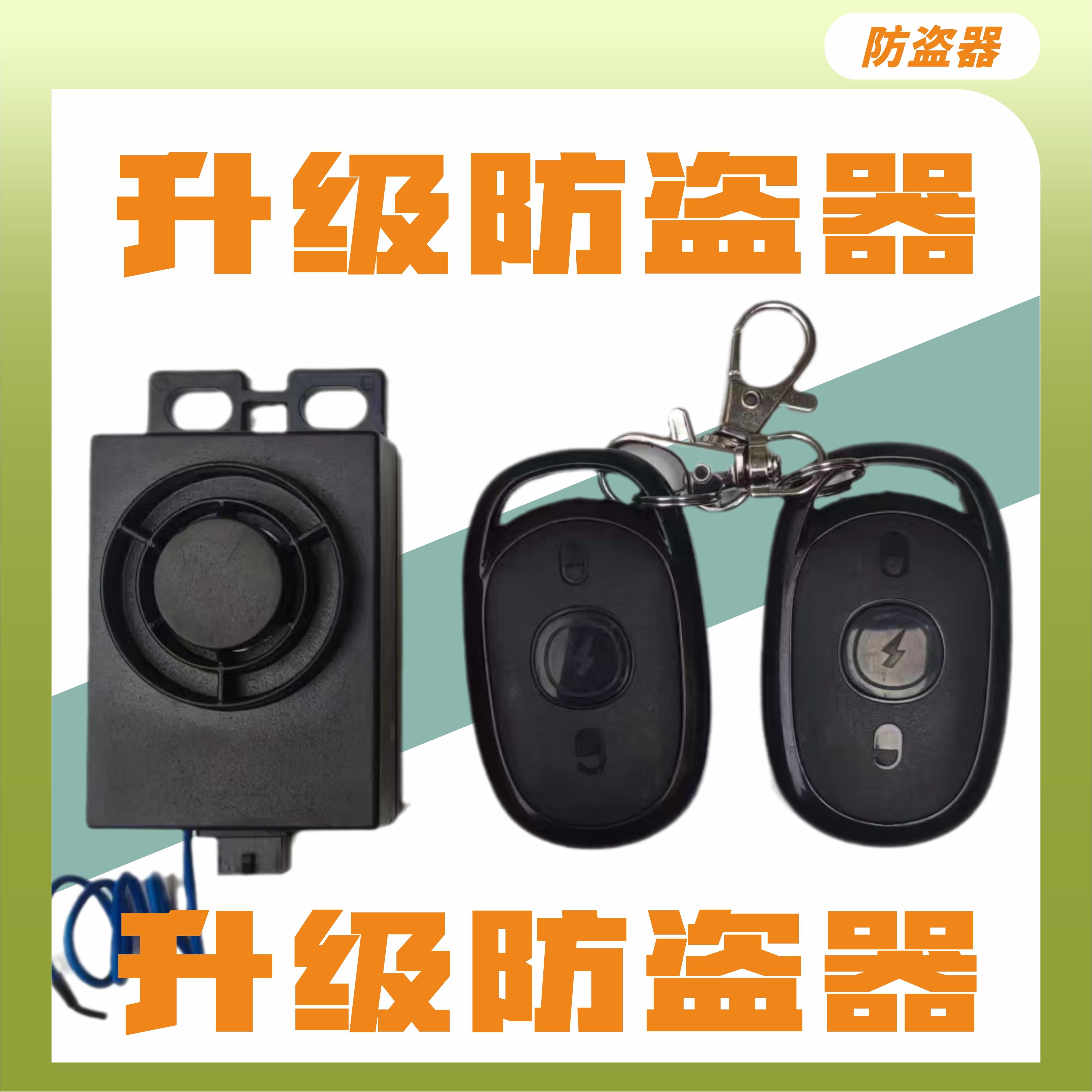 电动车防盗器报警器通用电瓶车升级遥控锁电机一键启动
