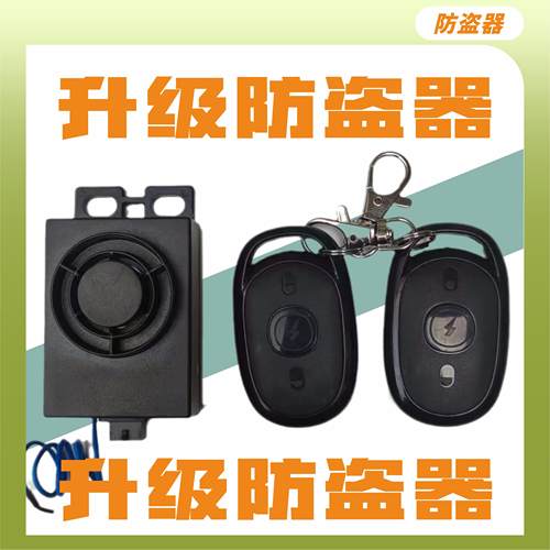 电动车防盗器报警器通用电瓶车升级遥控锁电机一键启动