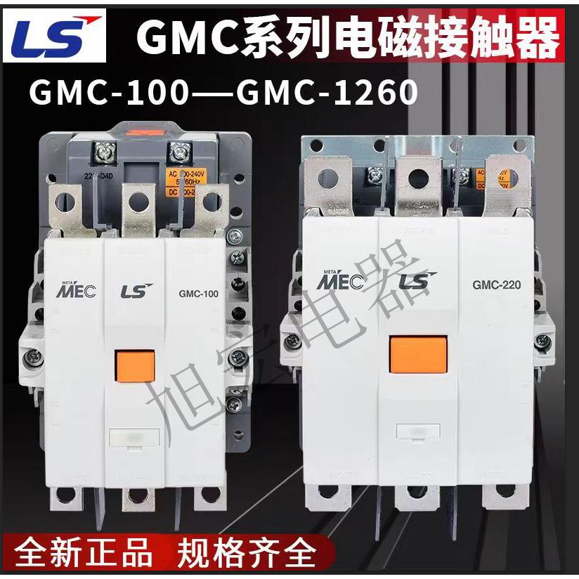 正品LS交流接触器GMC-100 125 150 180 220 300 400 600 800 1260