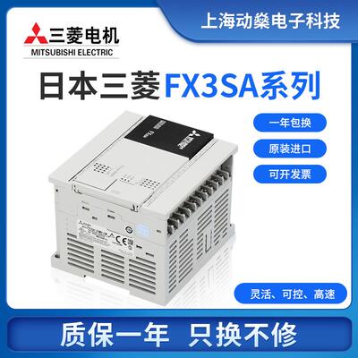 原装正品三菱 PLC FX3SA-10MR-CM/14MR/20MR/30MR/MT全新质保一年