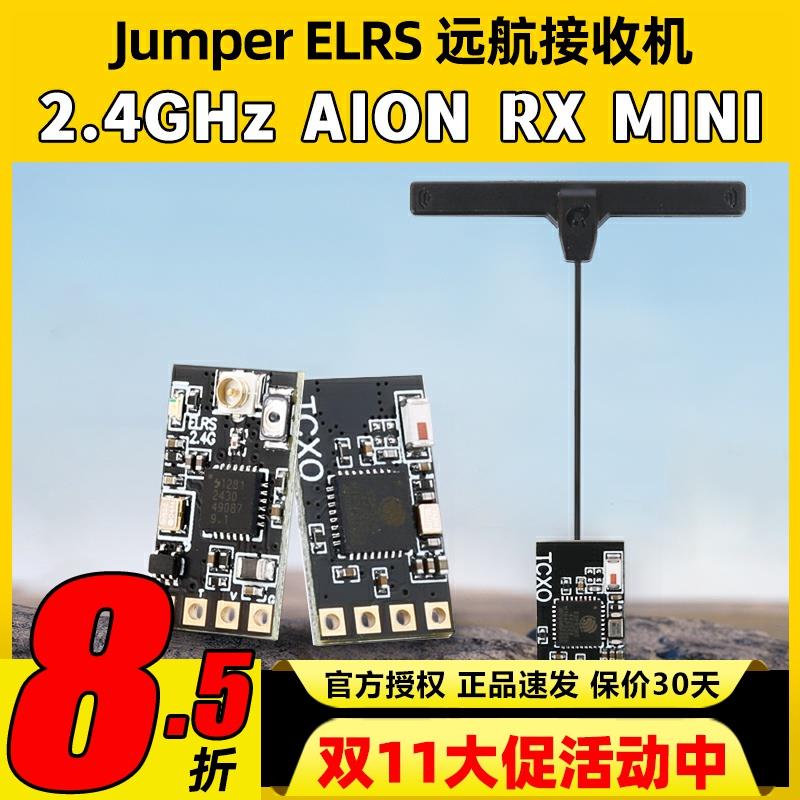JumperT-PRO ELRS远航接收器 2.4GHz AION RX MINI接收 FPV穿越机