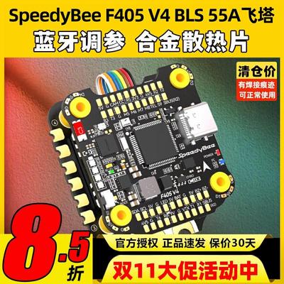 SpeedyBeeF405V4飞塔30x30穿越机F405飞控BLS55A电调4合1远航花飞