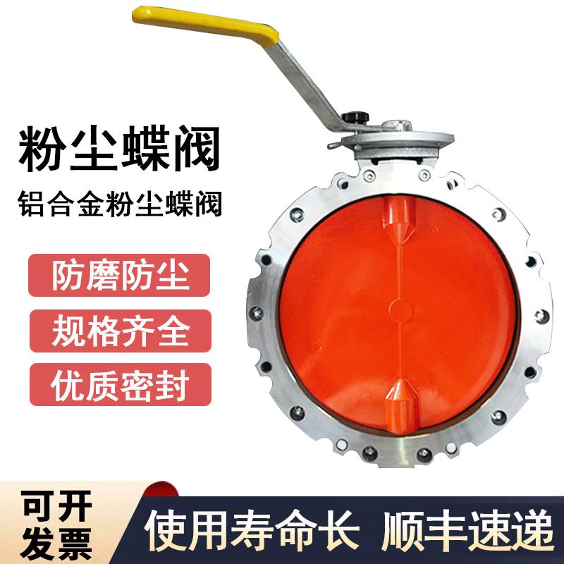 手动粉尘粉体蝶阀铝合金单双法兰系列水泥搅拌站涡轮手柄放DN100