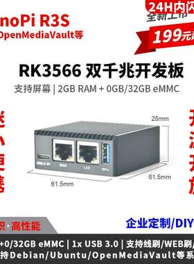 友善NanoPi R3S开发板2GB内存32GB瑞芯微CNC金属外壳RK3566双千兆