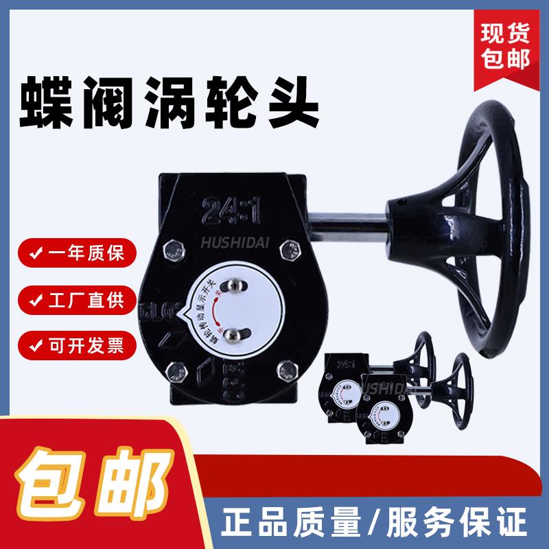 蝶阀涡轮传动头蜗轮头手动头手轮开关变速头蝶阀头24:130:150:1