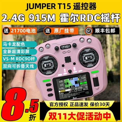 Jumper T15遥控器穿越机FPV霍尔摇杆RDC航模发射机915M远航2.4G