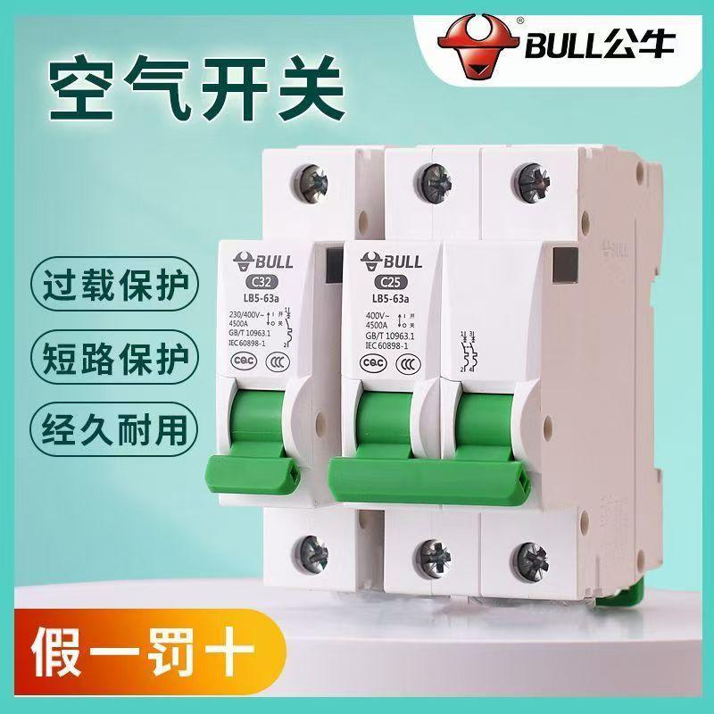 公牛空气开关LB5-63A1p+n空开2p家用3p断路器32a40a小型63a电闸4p