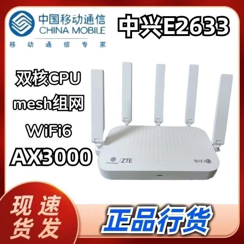 E2633路由器wifi6双频千兆AX3000家用办公高速穿墙王E1630