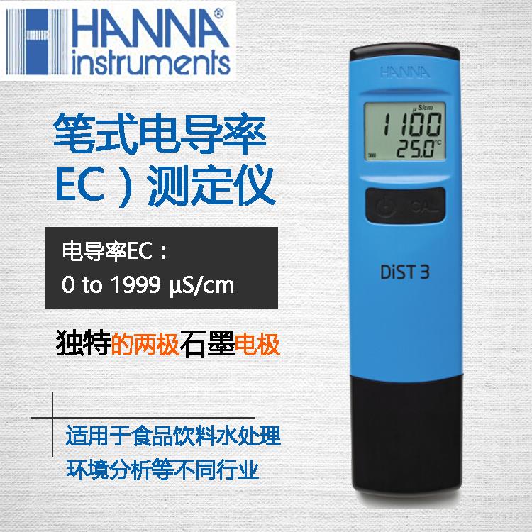意大利HANNA哈纳HI98303 HI98304电导率测定仪原装进口EC计