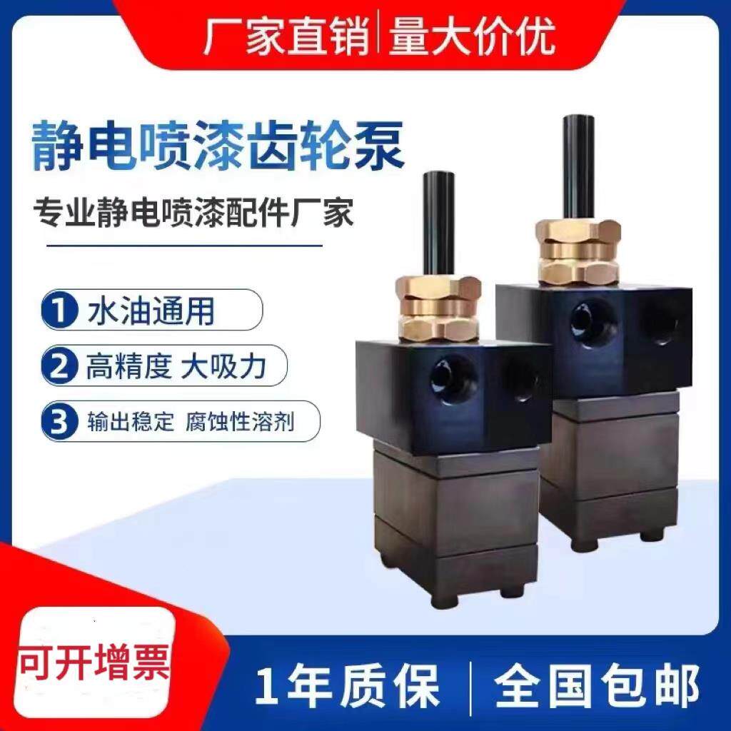 喷漆齿轮泵油漆涂料齿轮泵3/5/6/8/10CC水性静电喷漆泵计量齿轮泵