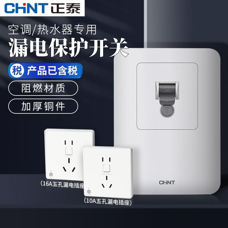 正泰空调漏电保护器家用空气开关3匹柜机3p专用插座32A热水器漏保