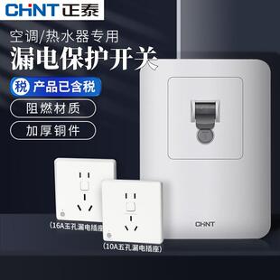 正泰空调漏电保护器家用空气开关3匹柜机3p专用插座32A热水器漏保