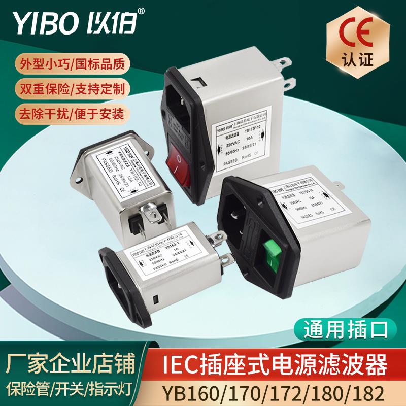 以伯IEC电源滤波器220V250V带插座开关单双保险管三合一1A3A6A10A