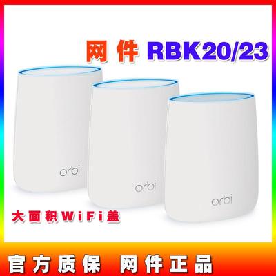 NETGEAR网件RBK20 RBW30 千兆子母orbi分布式mesh路由器无线wifi