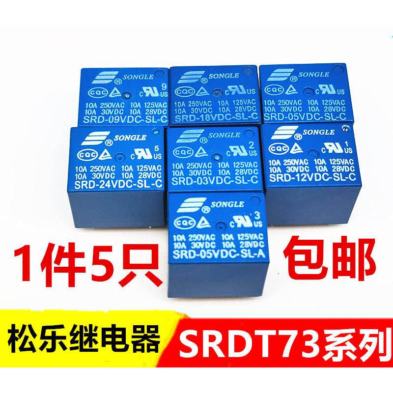 松乐继电器 SRD-03V 05V 09V 12V 24VDC-SL-A -SL-C 4脚 5脚 10A