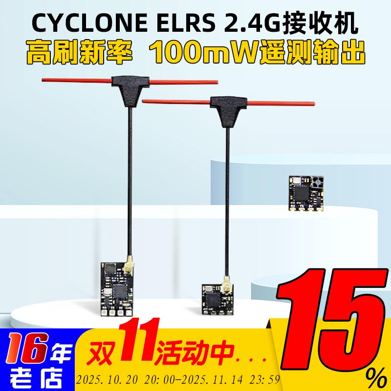 CYCLONE ELRS 2.4G接收机微型高刷新率FPV无人机穿越机nano接收机