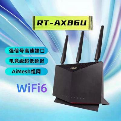 RT-AX86U巨齿鲨电竞WiFi6无线AiMesh组网AC86U千兆路由器