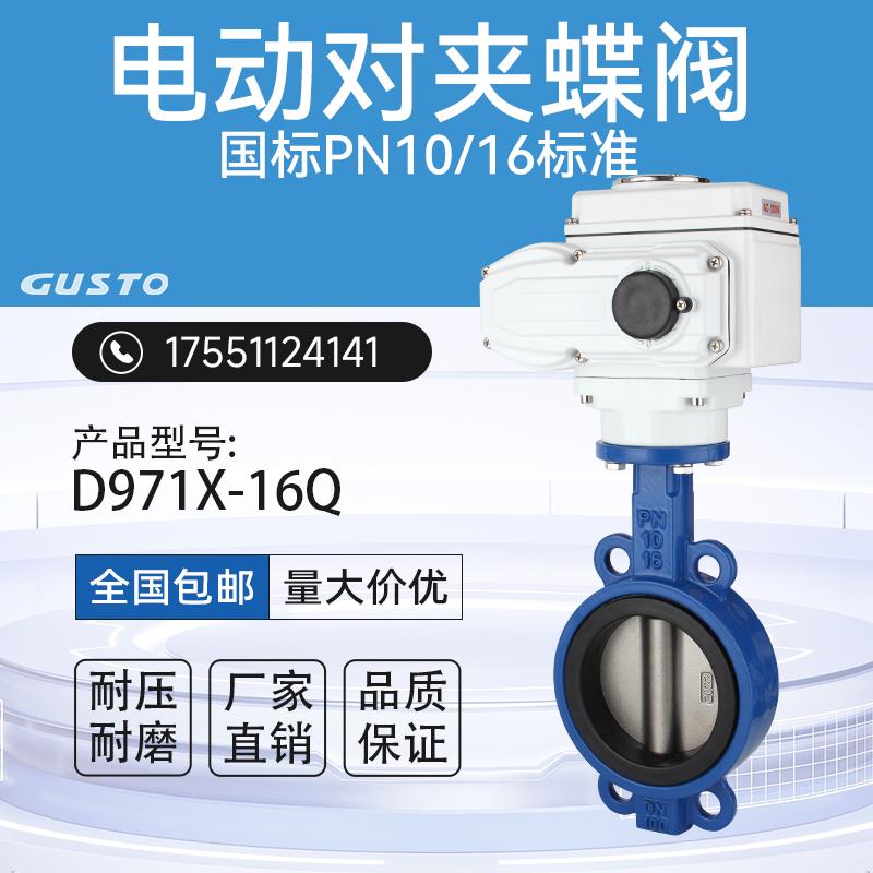 电动对夹蝶阀D971X-16Q软密封橡胶耐磨不锈钢防爆调节开关阀DN100