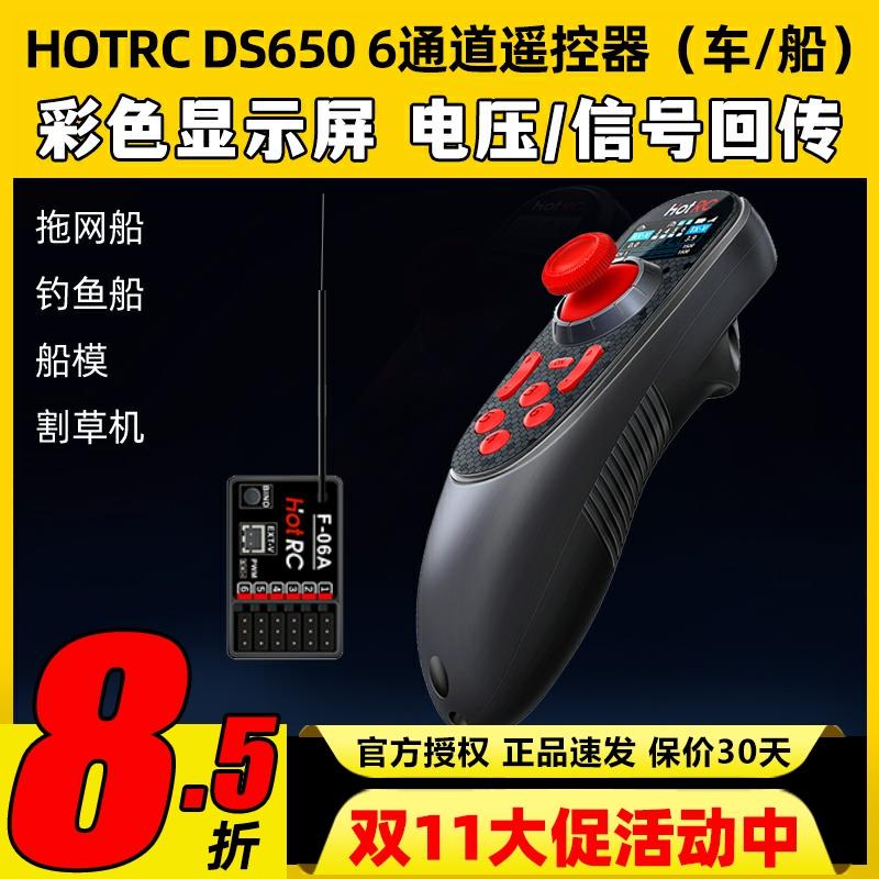 华航HOTRC单手遥控器DS650六通道单手割草机打药打窝DS600车船控